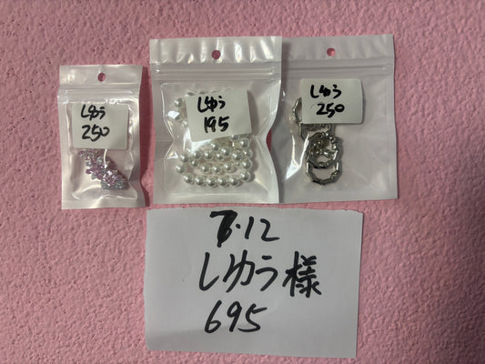 しゆう様