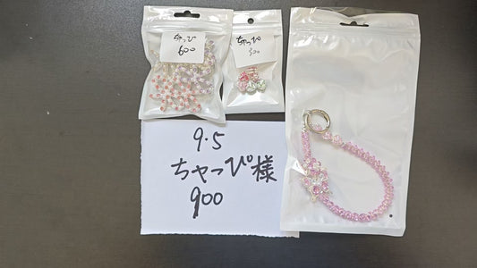 ちゃっぴ様