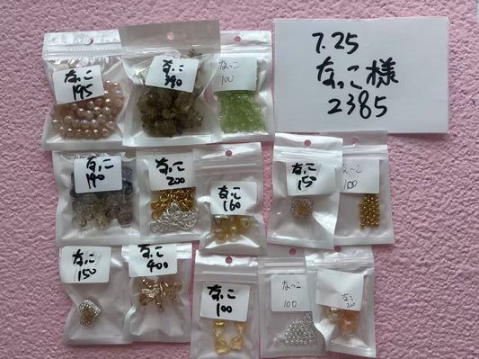 なっこ様